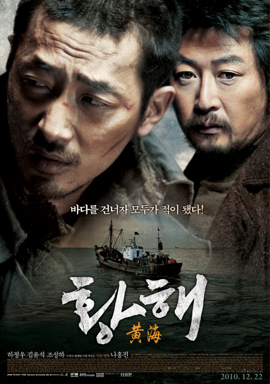 황해 줄거리(스포일러성 있음)....대단한 배우와 감독, 추격자의 섬뜩함을 재현한다!!!