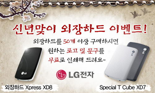  신년맞이 외장하드 이벤트!