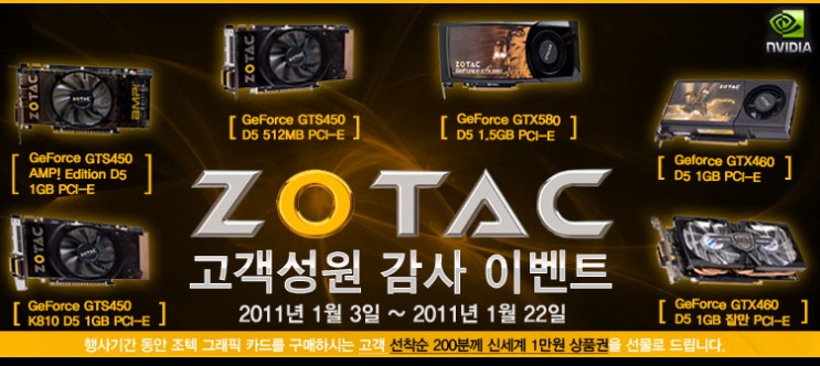  ZOTAC 그래픽카드 고객 성원 감사 신세계 상품권 증정 이벤트