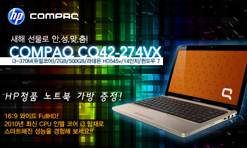 HP COMPAQ CQ42-274VX 출시!