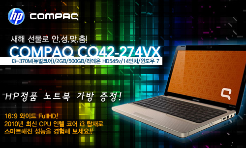  HP COMPAQ CQ42-274VX 출시!