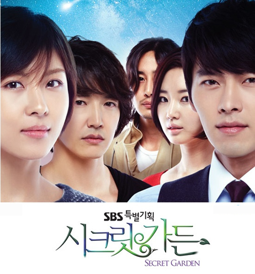  드라마 / 시크릿 가든