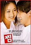 찜 (1998) 