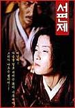  서편제 西便制 (1993)