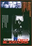  우리들의 일그러진 영웅 Our Twisted Hero (1992)