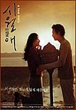  시월애 A Love Story (2000)