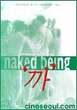 까 Naked Being (1998) 