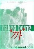  까 Naked Being (1998) 