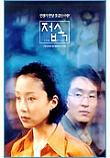  접속 The Contact (1997)