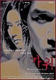  가위 (2000) 