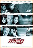  자카르타 Jakarta (2000)