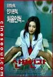  산부인과 (1997) 