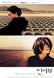  인터뷰 Interview (1999)