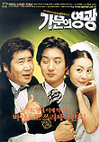  가문의 영광 Marrying the Mafia (2002)