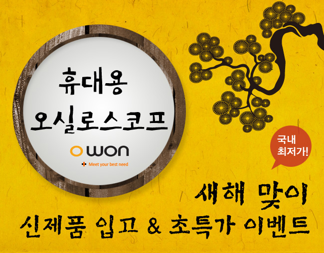  OWON 새해맞이 신제품 입고 & 국내 최저가 이벤트
