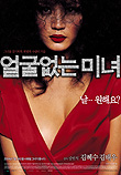 얼굴없는 미녀 (2004) 
