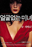  얼굴없는 미녀 (2004) 