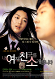  내 여자친구를 소개합니다 windstruck (2004)