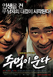  주먹이 운다 Crying Fist (2005)