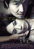  주홍글씨 The Scarlet Letter (2004)