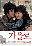  가을로 Traces of Love (2006)