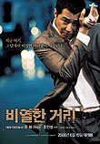  비열한 거리 A Dirty Carnival (2006)