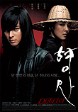  형사 Duelist (2005)