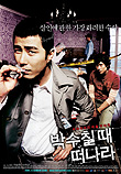 박수칠 때 떠나라 (2005)