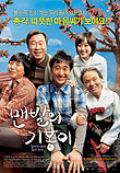  맨발의 기봉이 (2006)