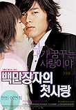  백만 장자의 첫사랑 (2006)