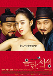 음란서생 淫亂書生 (2005)