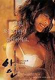 애인 愛人 (2005)