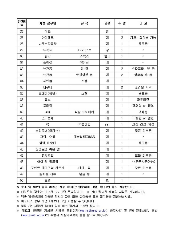 피부 국가고시  실기 재료  