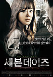  세븐데이즈 Seven Days (2007)