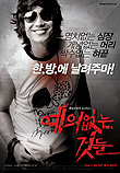  예의없는 것들 (2006) 