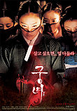  궁녀 宮女 (2007)