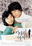  키다리 아저씨 Daddy-Long-Legs (2004)