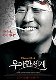 우아한 세계 (2006)
