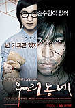 우리동네 (2007)