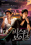  비스티 보이즈 Beastie Boys (2008)