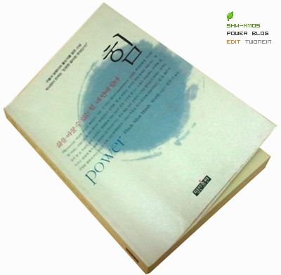 "힘" - 삶을 바꿀 수 있는 힘, 내 안에 있다. "힘" - 삶을 바꿀 수 있는 힘, 내 안에 있다.