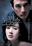  로망스 Romance (2005)