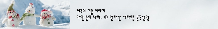 사라오름, (1) 40년만에 열린 제주 천혜의 비경 사라오름, (1) 40년만에 열린 제주 천혜의 비경