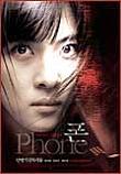 폰 Phone (2002)