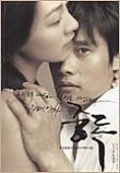  중독 中毒 (2002)