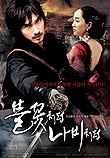 불꽃처럼 나비처럼 (2006)