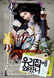  우리집에 왜왔니 (2009)