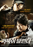  거북이 달린다 (2009)
