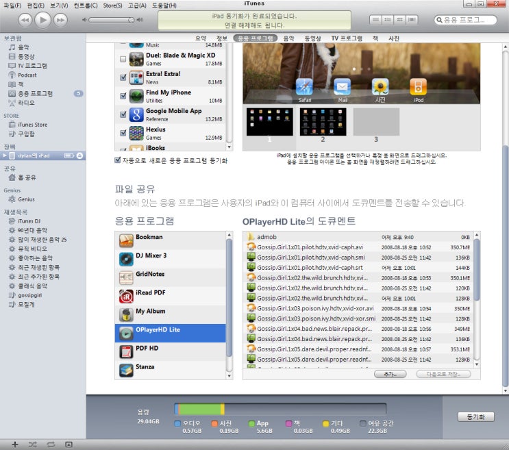  Oplayer HD light - ipad도 동영상 인코딩없이 바로 보자!!