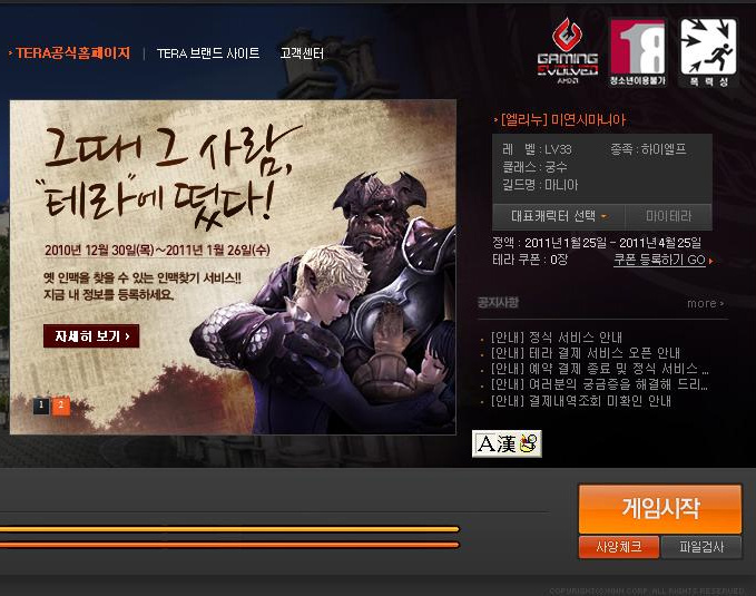  [게임 리뷰＊] 초코케익의 테라 (TERA) 리뷰 [MMORPG / 한게임]